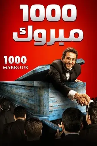 1000-congratulations-2009