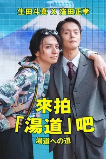road-to-yudo-2023