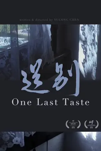 one-last-taste-2017