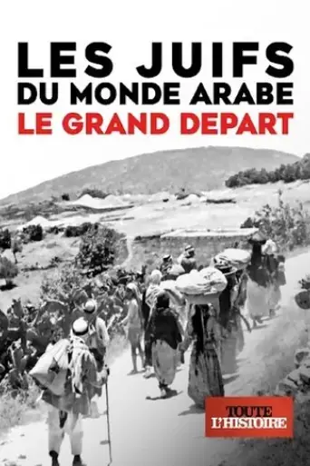 les-juifs-du-monde-arabe-le-grand-depart-2018