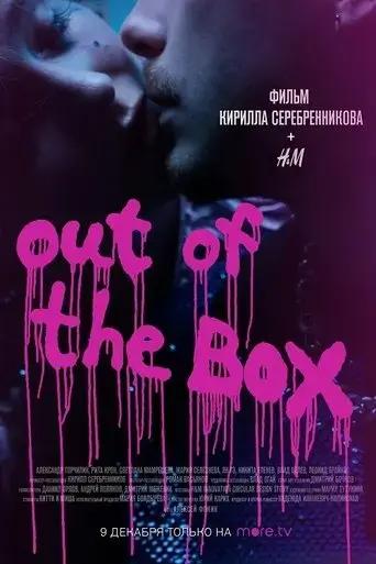out-of-the-box-2021