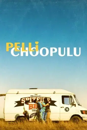 pelli-choopulu-2016
