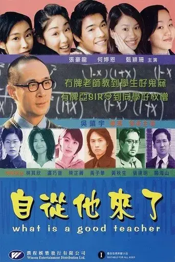 what-is-a-good-teacher-2000