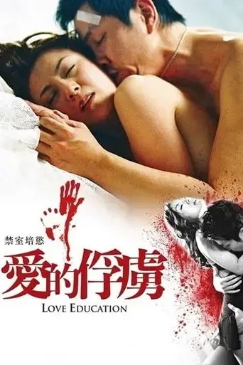 love-education-2006