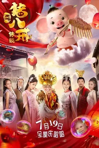 the-legend-of-pig-warrior-2019