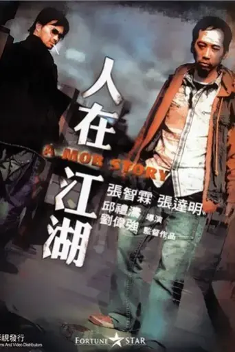 a-mob-story-2007
