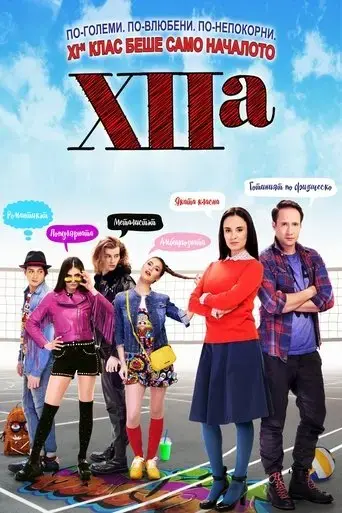 xiia-2017