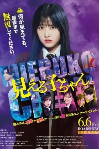 mieruko-chan-2025