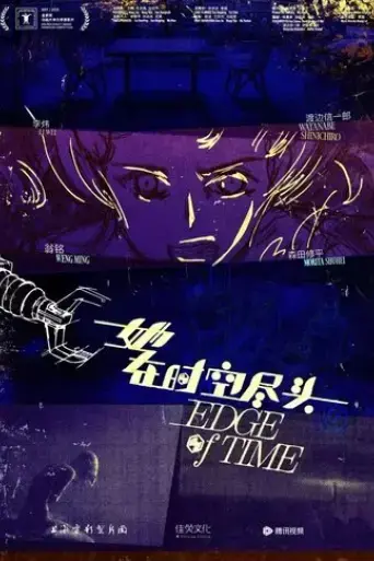 Edge of Time (2025)