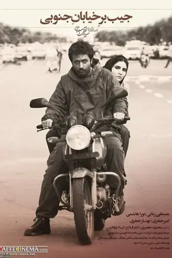 the-southside-pickpocket-2013