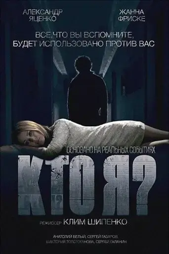 who-am-i-2010