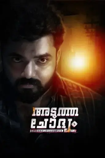 adutha-chodyam-2019
