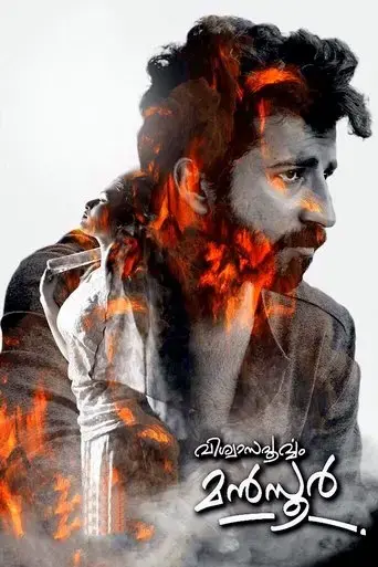 viswasapoorvam-mansoor-2017