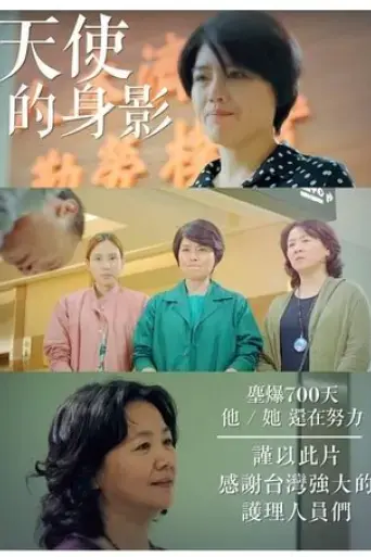 tian-shi-de-shen-ying-2017