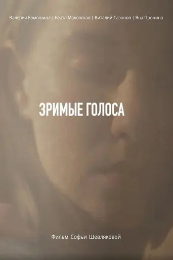 Visible Voices (2023)