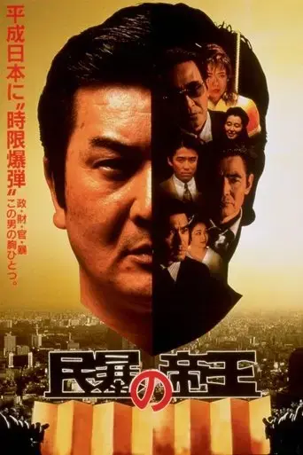 emperor-of-upheaval-1993