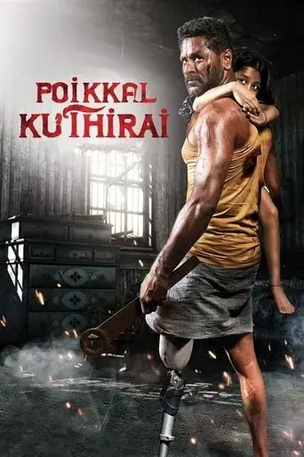 poikkal-kuthirai-2022
