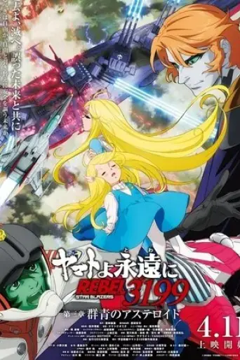 be-forever-yamato-rebel-3199-part-3-ultramarine-asteroid-2025