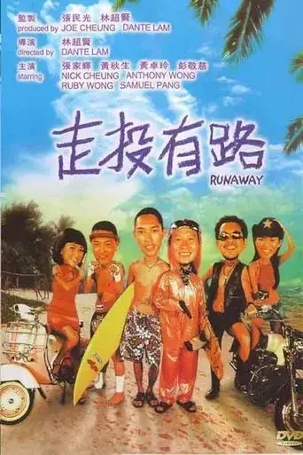 runaway-2001