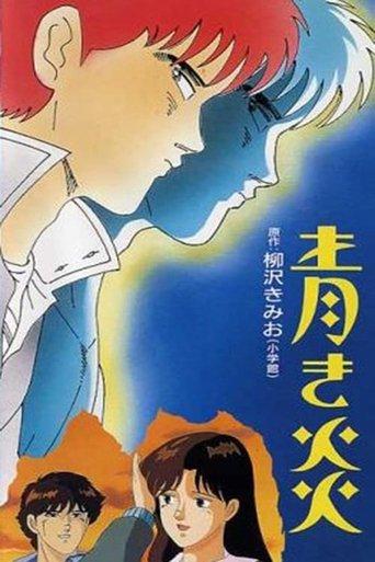 aoki-hono-1989