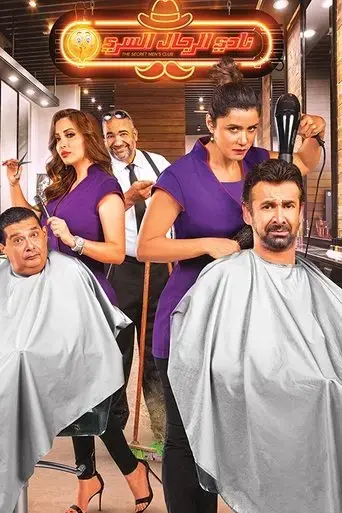 the-secret-men-club-2019