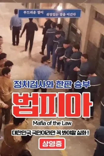 mafia-of-the-law-2019