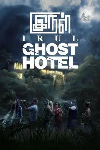 irul-ghost-hotel-2021