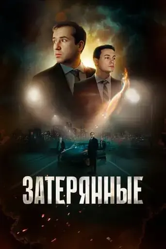zateryannye-2024