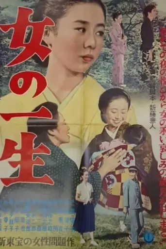 onna-no-issho-1953