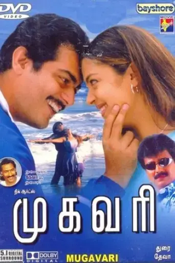 mugavari-2000