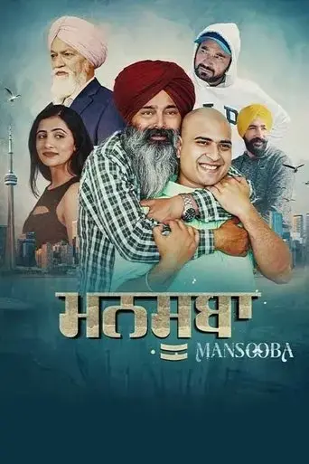 mansooba-2024