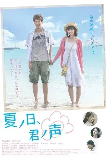 a-summer-day-your-voice-2015
