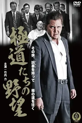yakuza-ambition-2016