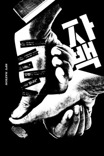 spy-nation-2016
