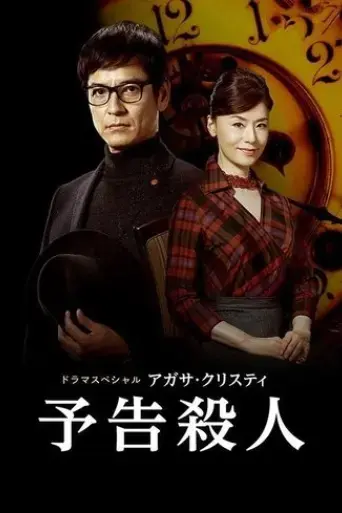 yokoku-satsujin-2019