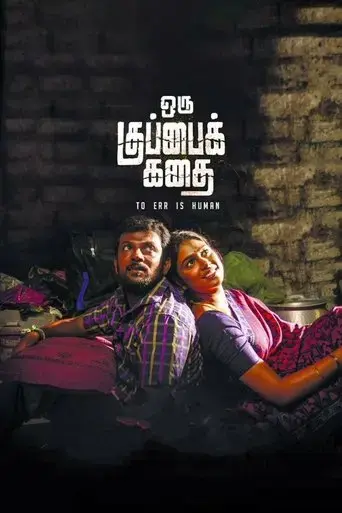 oru-kuppai-kathai-2018