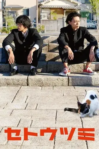 seto-and-utsumi-2016