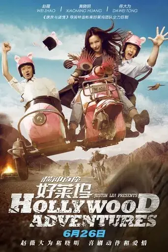 hollywood-adventures-2015