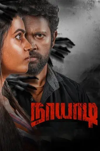 naayaadi-2023