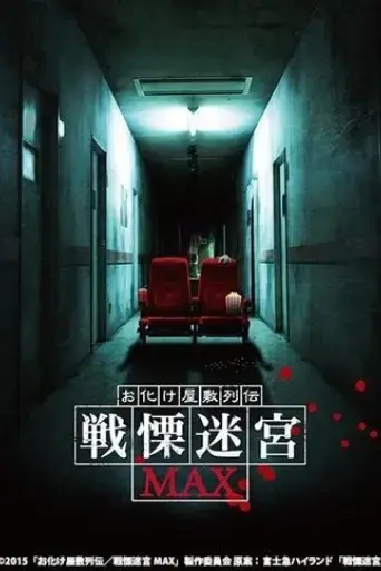 maze-of-fear-2015