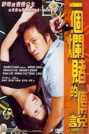 a-gambler-s-story-2001