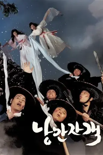 romantic-warriors-2003