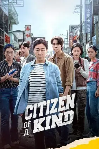 citizen-of-a-kind-2024