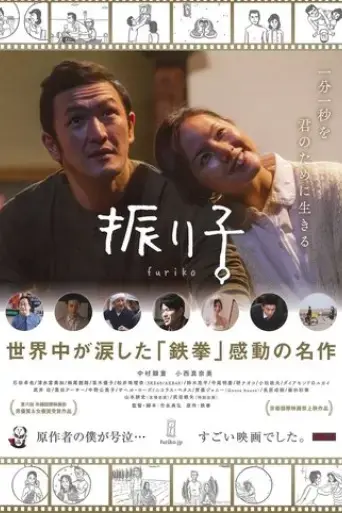 furiko-2015