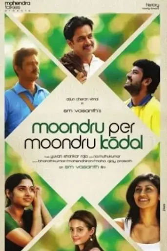 moondru-per-moondru-kaadhal-2013