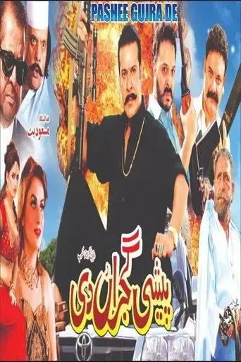 peshi-gujran-di-2018