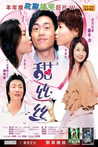 my-sweetie-2004