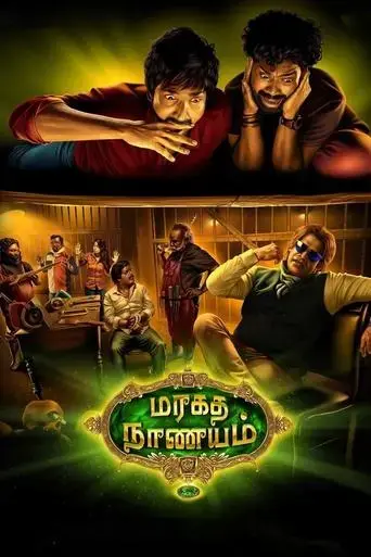 maragadha-naanayam-2017