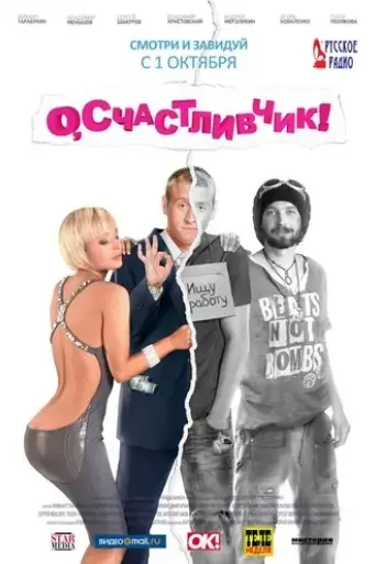 o-schastlivchik-2009