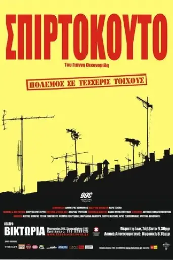 spirtokouto-2003